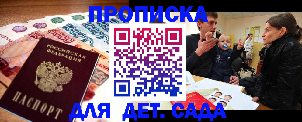 прописка законно в Краснодаре