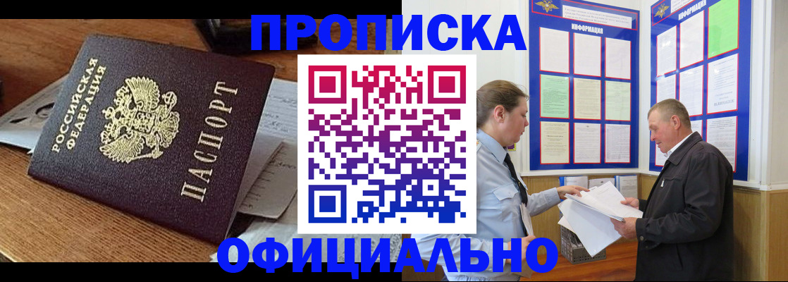прописка для школы в Краснодаре