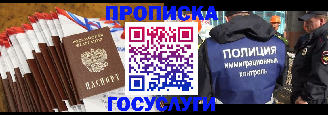 прописка законно в Краснодаре